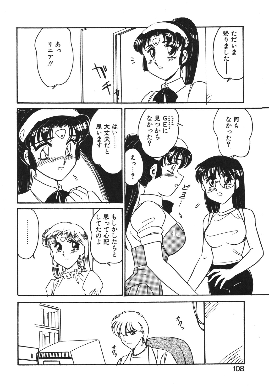 STAINLESS NIGHT 2021 SAYAKA page 105 - mosaic censorship yuri hentai manga - read online free