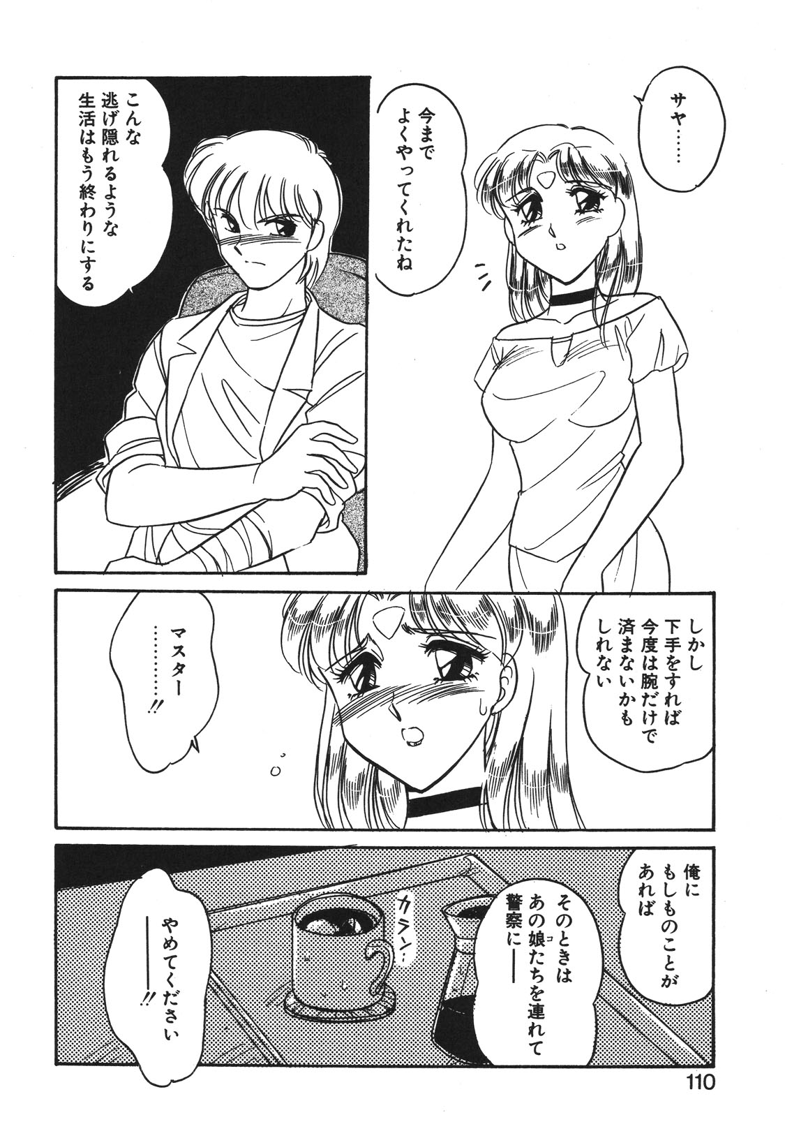 STAINLESS NIGHT 2021 SAYAKA page 107 - futanari strap-on hentai manga - read online free