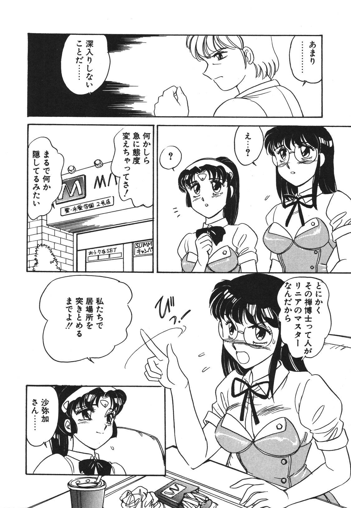 STAINLESS NIGHT 2021 SAYAKA page 11 - futanari strap-on hentai manga - read online free