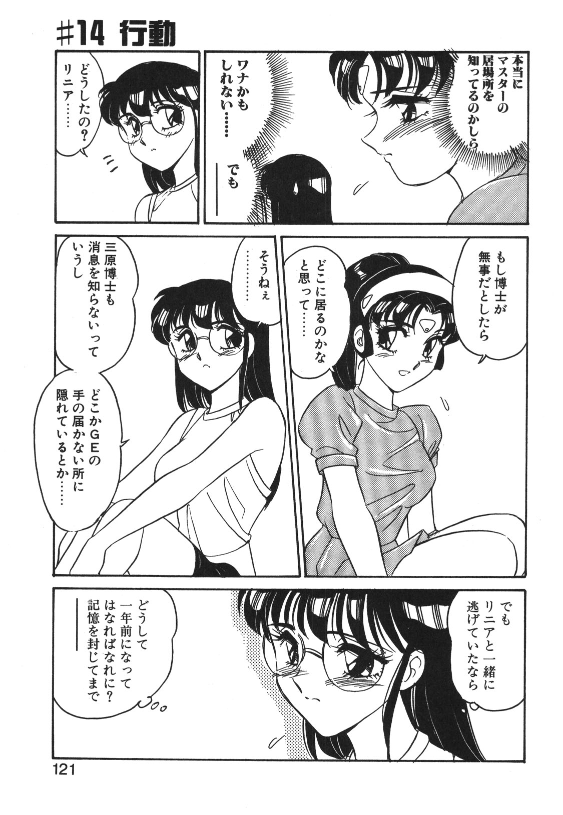 STAINLESS NIGHT 2021 SAYAKA page 118 - futanari strap-on hentai manga - read online free