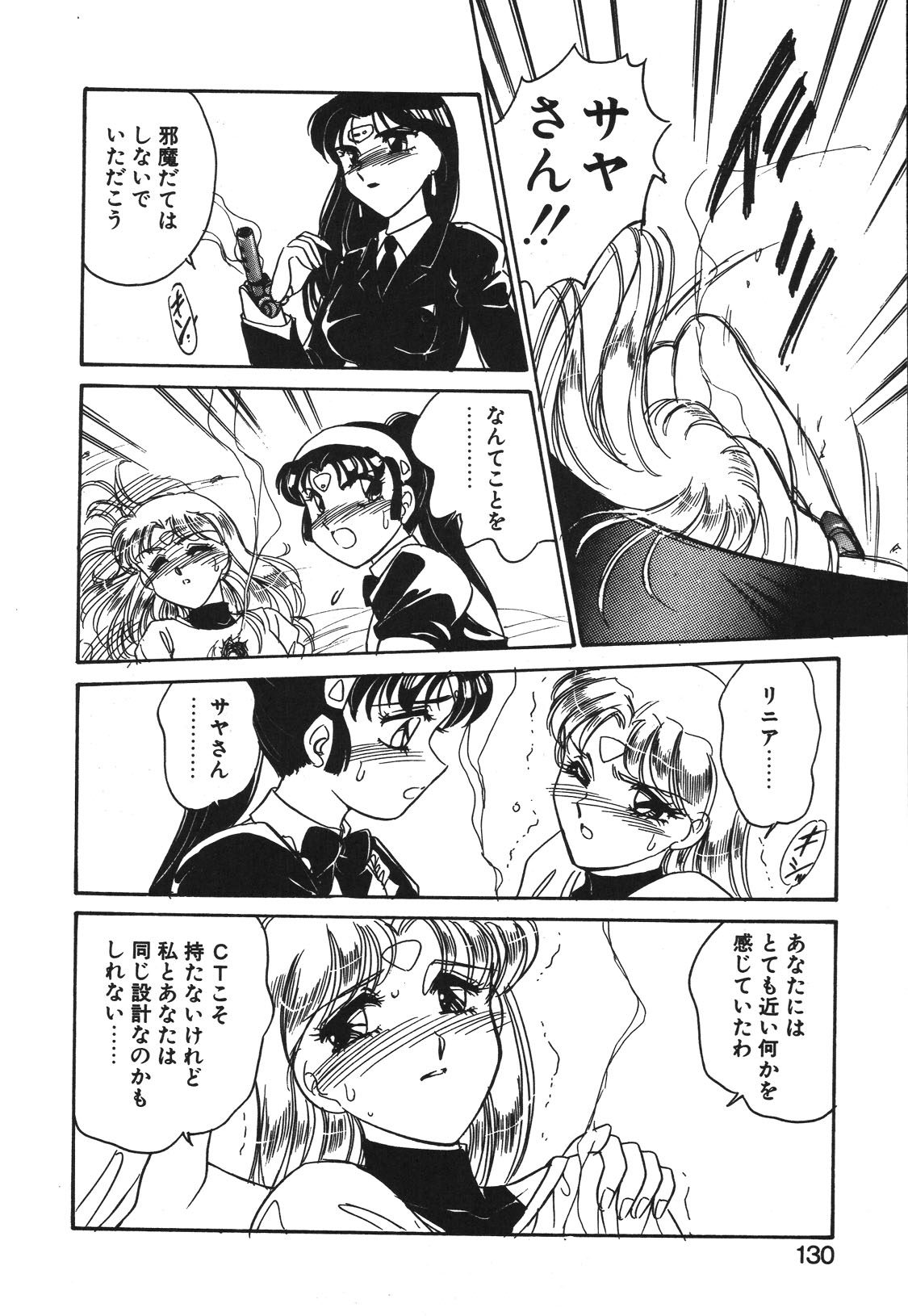 STAINLESS NIGHT 2021 SAYAKA page 127 - mosaic censorship yuri hentai manga - read online free