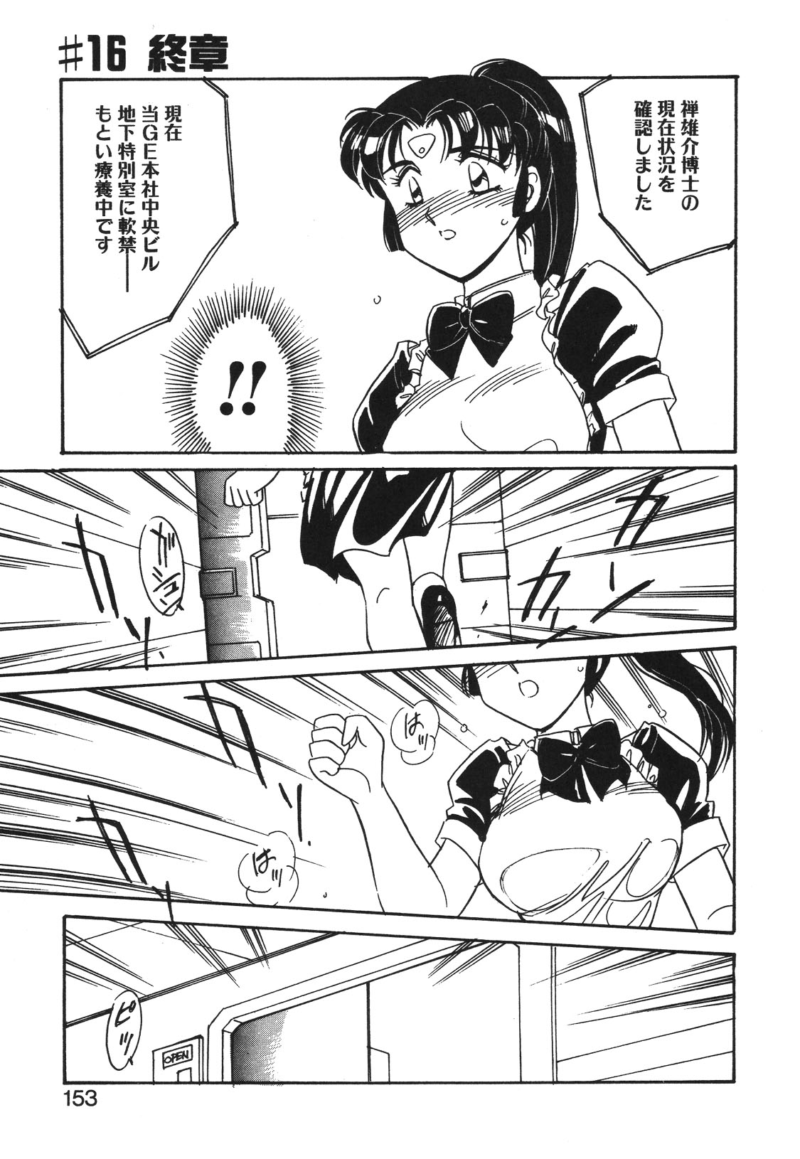 STAINLESS NIGHT 2021 SAYAKA - Page 150