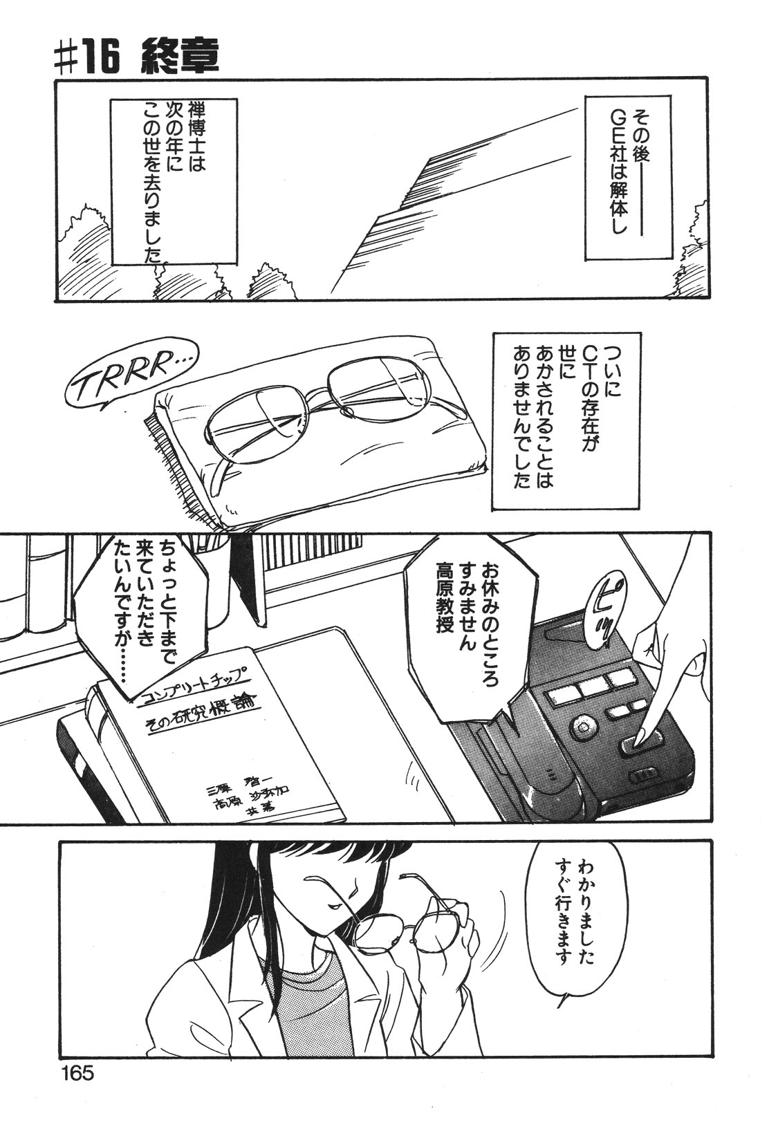 STAINLESS NIGHT 2021 SAYAKA page 162 - futanari strap-on hentai manga - read online free
