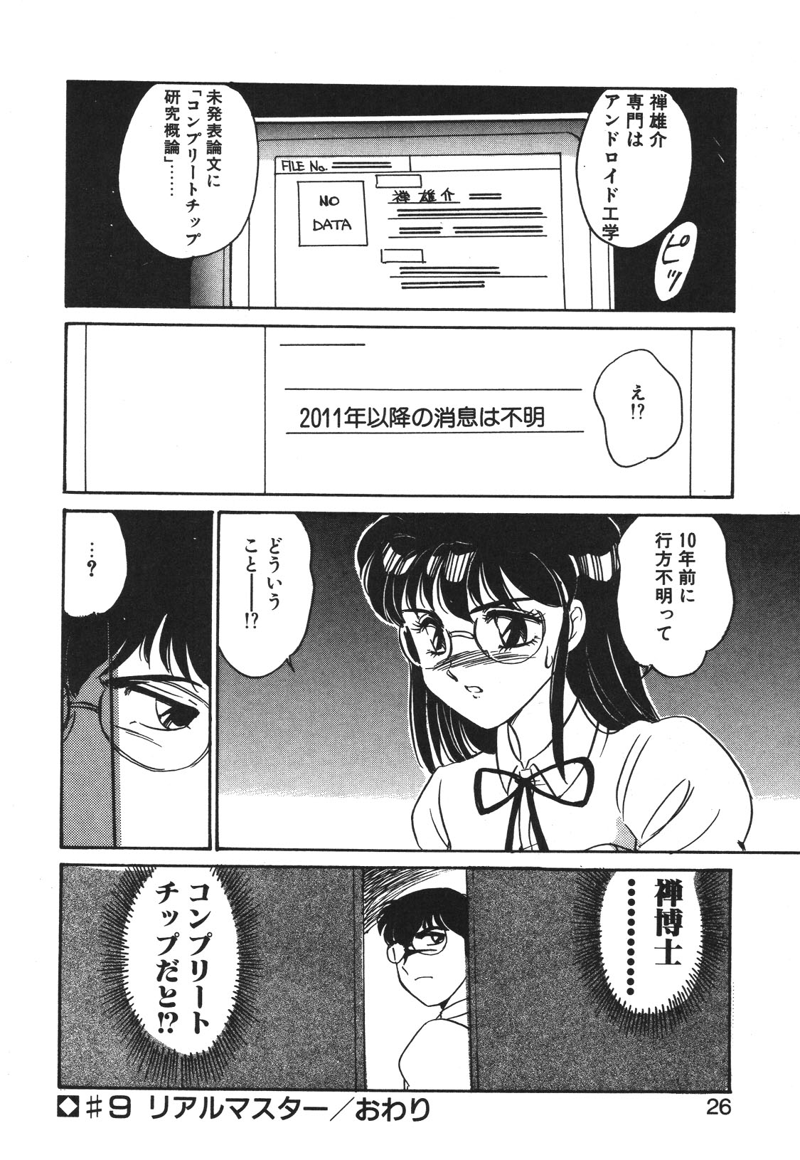 STAINLESS NIGHT 2021 SAYAKA page 23 - mosaic censorship yuri hentai manga - read online free