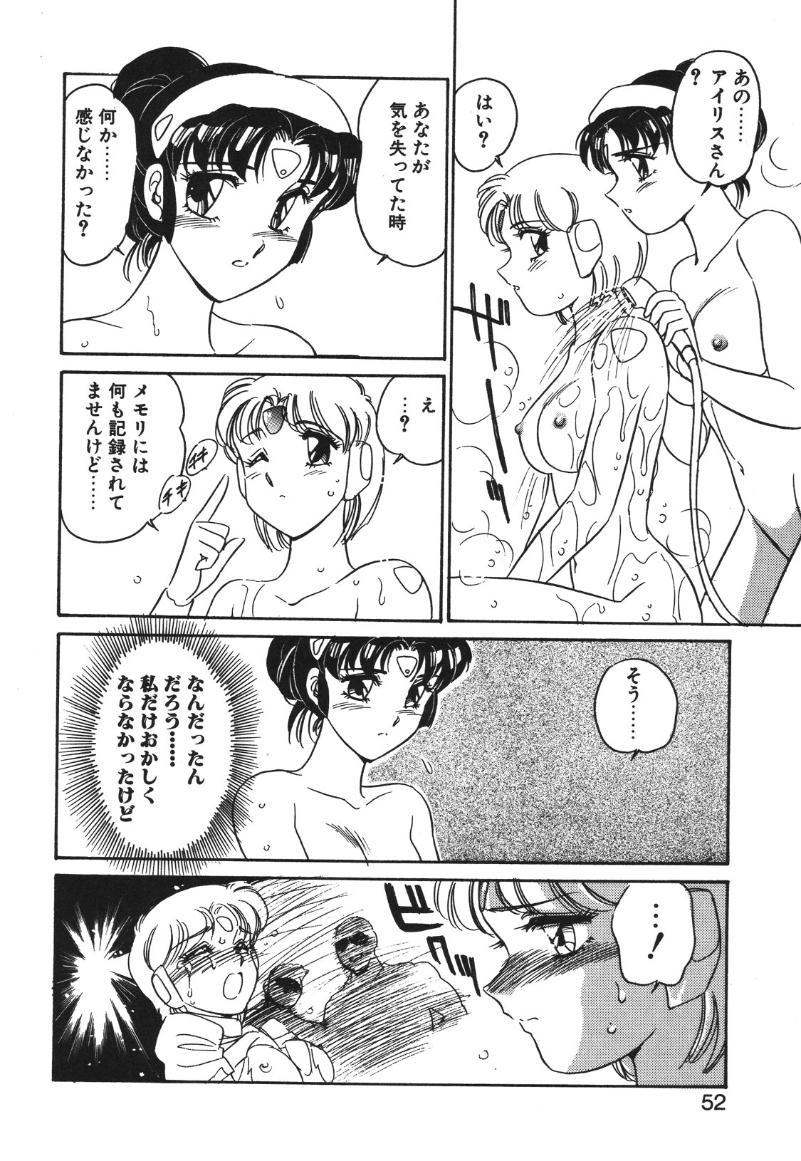 STAINLESS NIGHT 2021 SAYAKA - Page 49