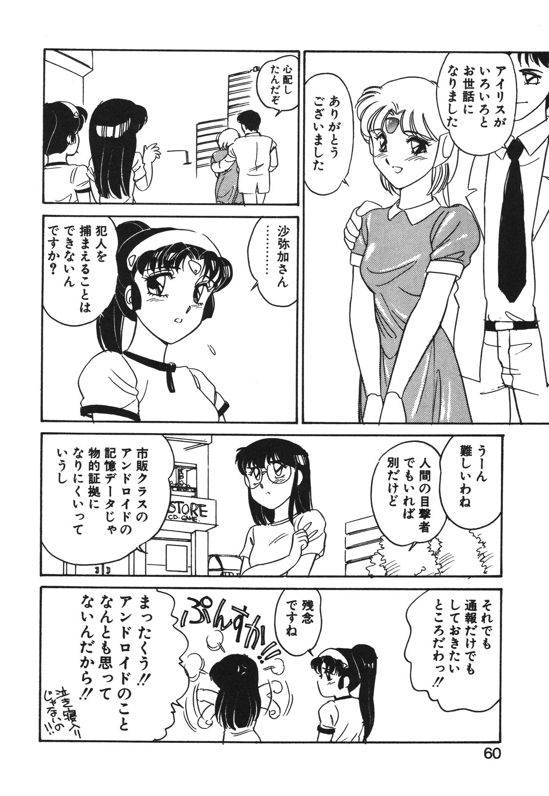 STAINLESS NIGHT 2021 SAYAKA page 57 - futanari strap-on hentai manga - read online free