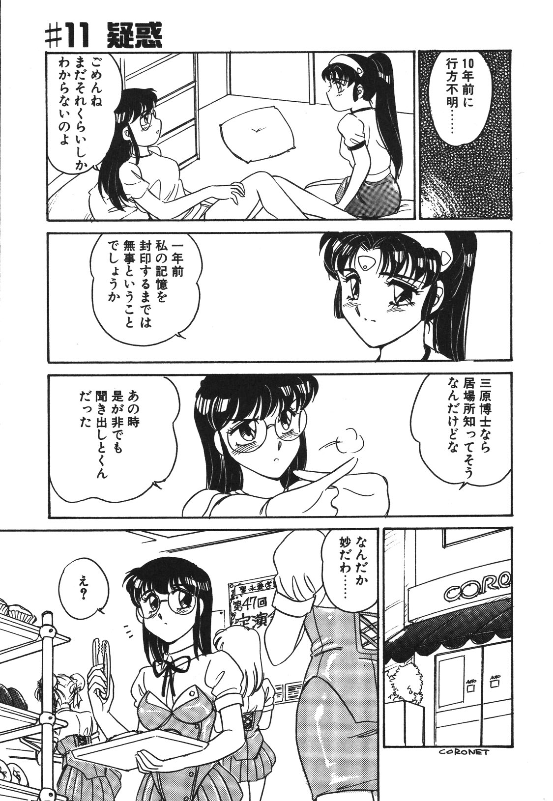 STAINLESS NIGHT 2021 SAYAKA page 58 - futanari strap-on hentai manga - read online free