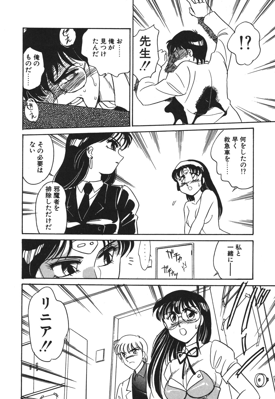 STAINLESS NIGHT 2021 SAYAKA - Page 75