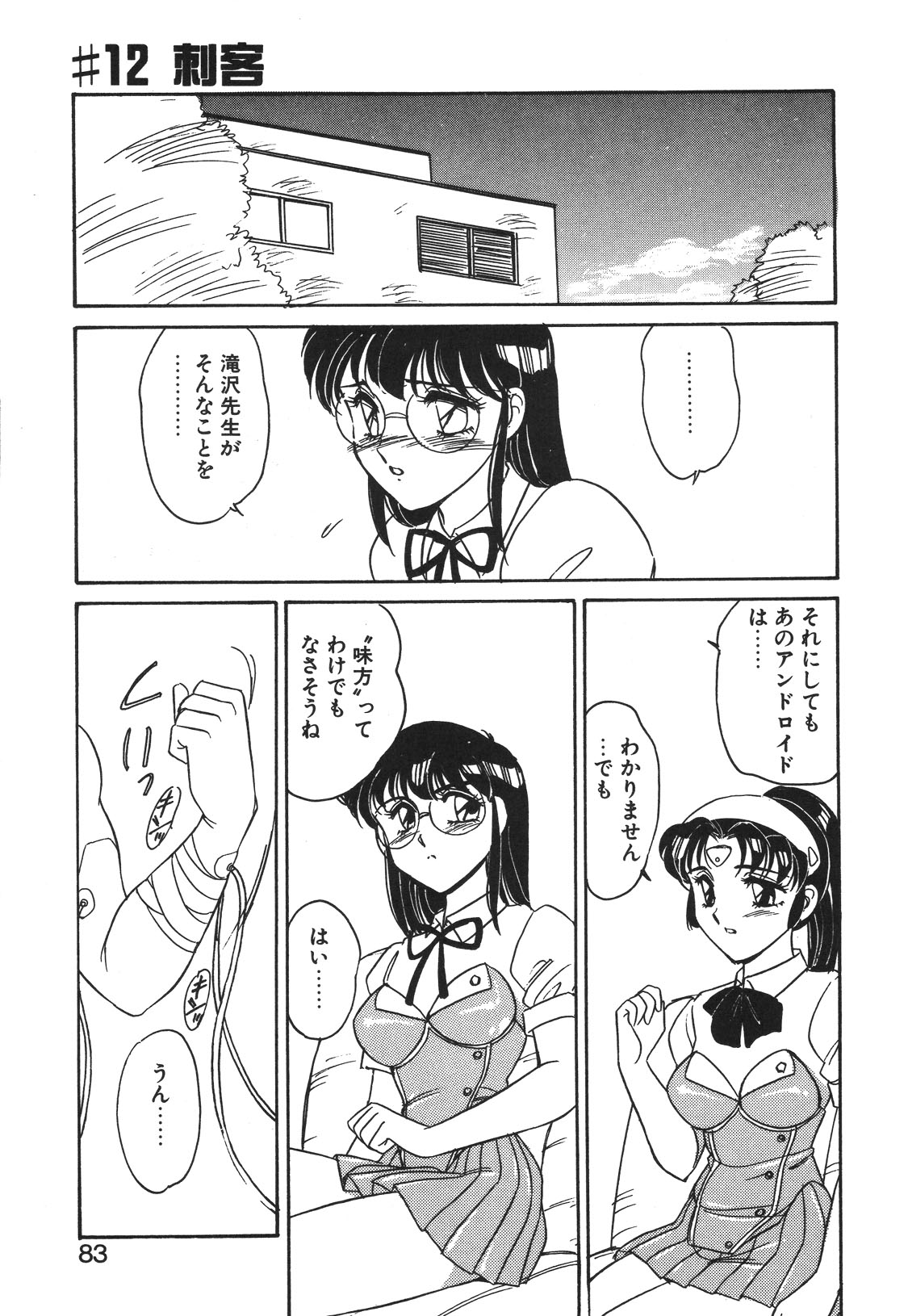 STAINLESS NIGHT 2021 SAYAKA page 80 - mosaic censorship yuri hentai manga - read online free