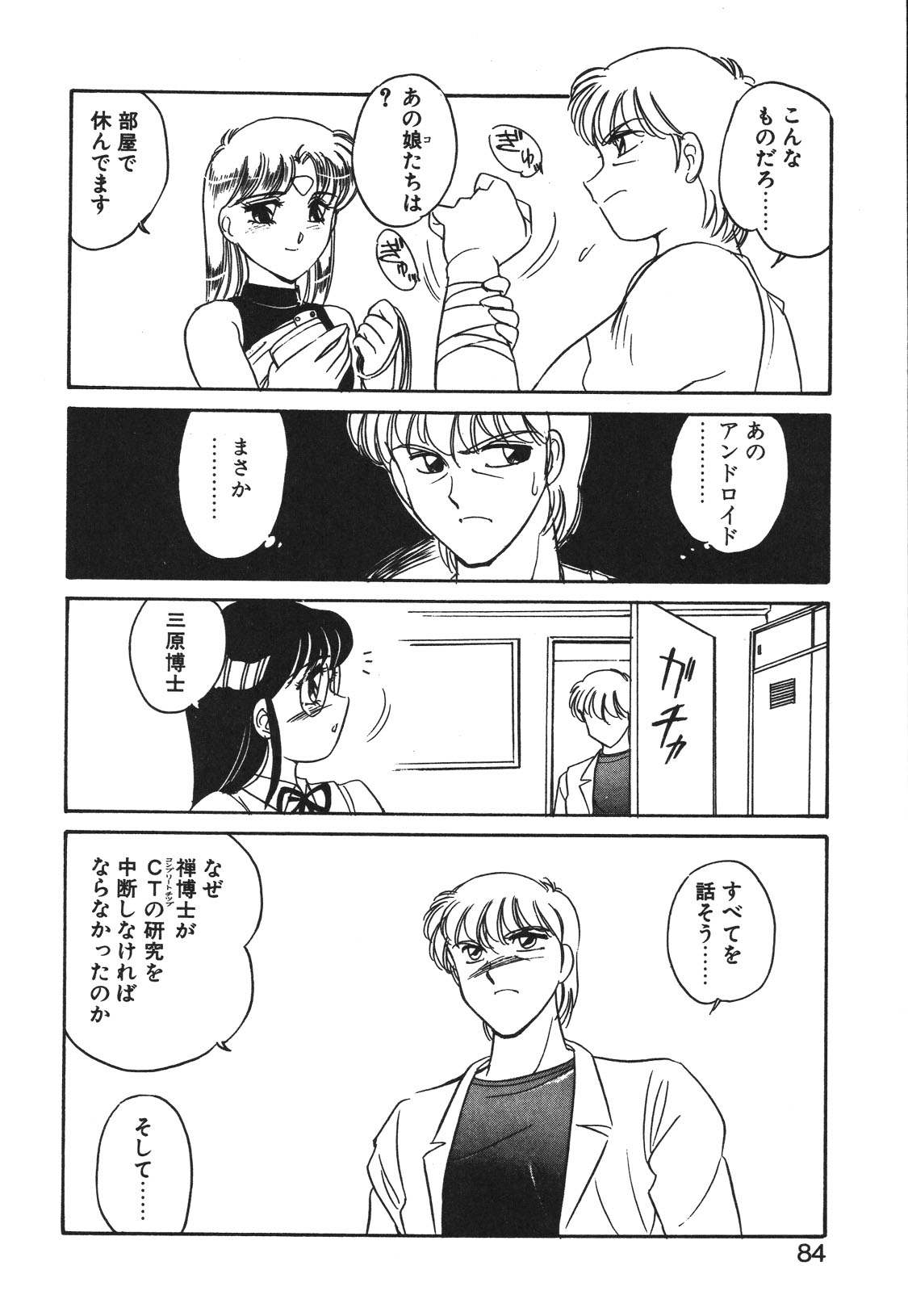 STAINLESS NIGHT 2021 SAYAKA page 81 - mosaic censorship yuri hentai manga - read online free