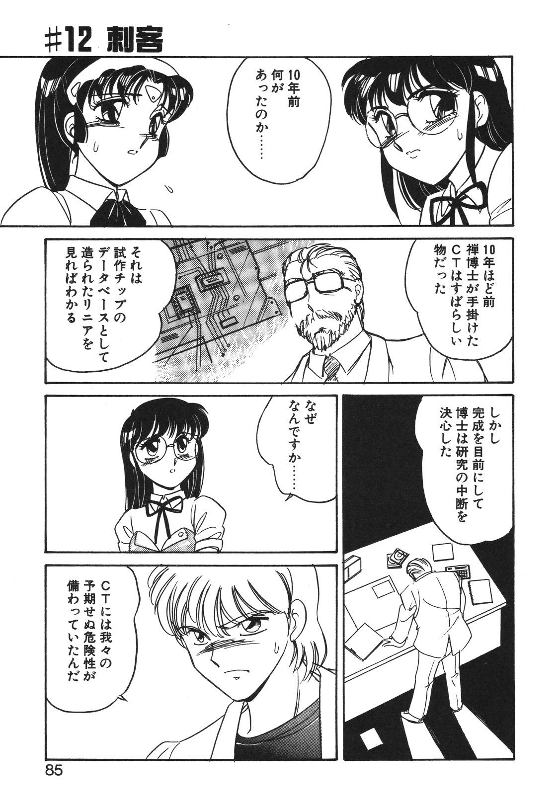 STAINLESS NIGHT 2021 SAYAKA page 82 - mosaic censorship yuri hentai manga - read online free