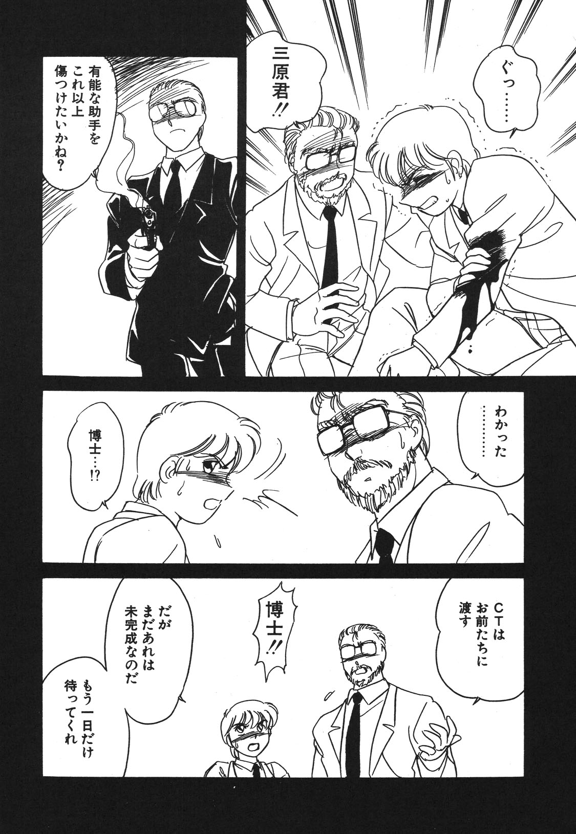 STAINLESS NIGHT 2021 SAYAKA - Page 87