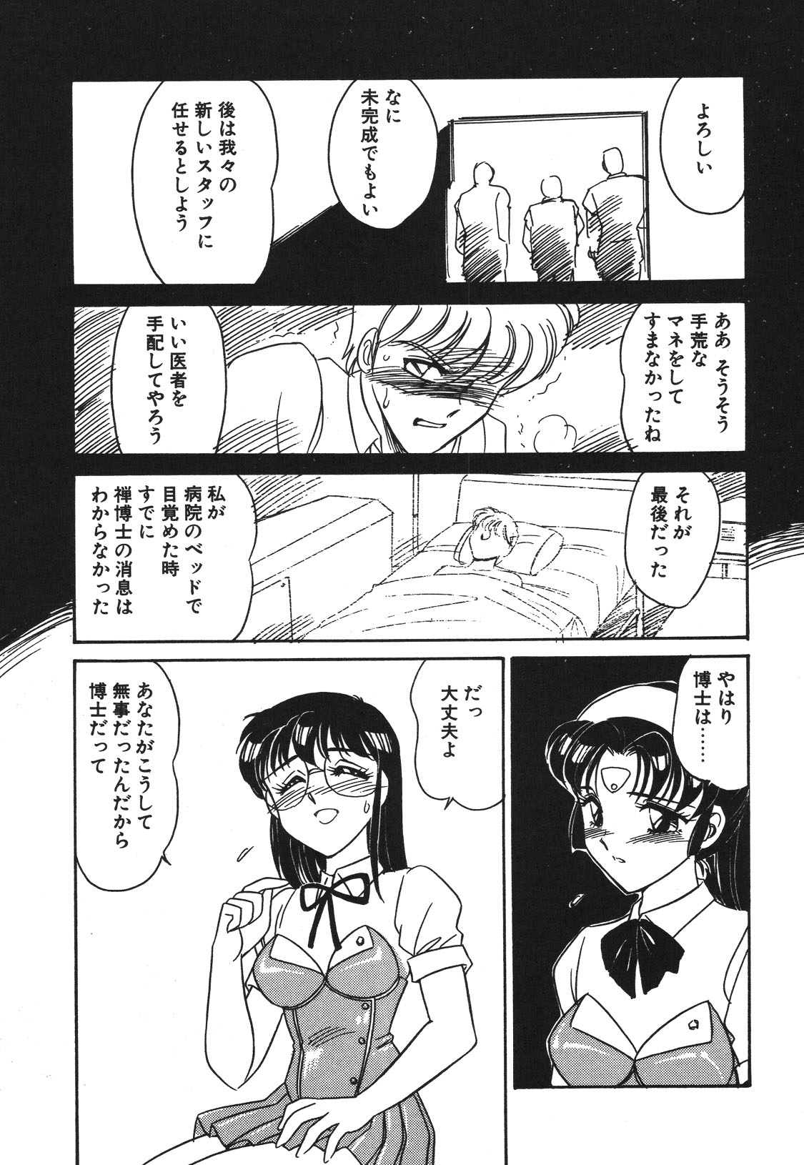 STAINLESS NIGHT 2021 SAYAKA - Page 88