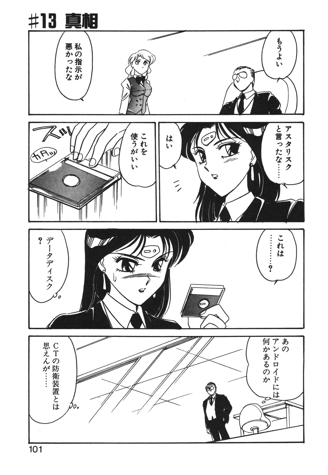 STAINLESS NIGHT 2021 SAYAKA page 98 - futanari strap-on hentai manga - read online free