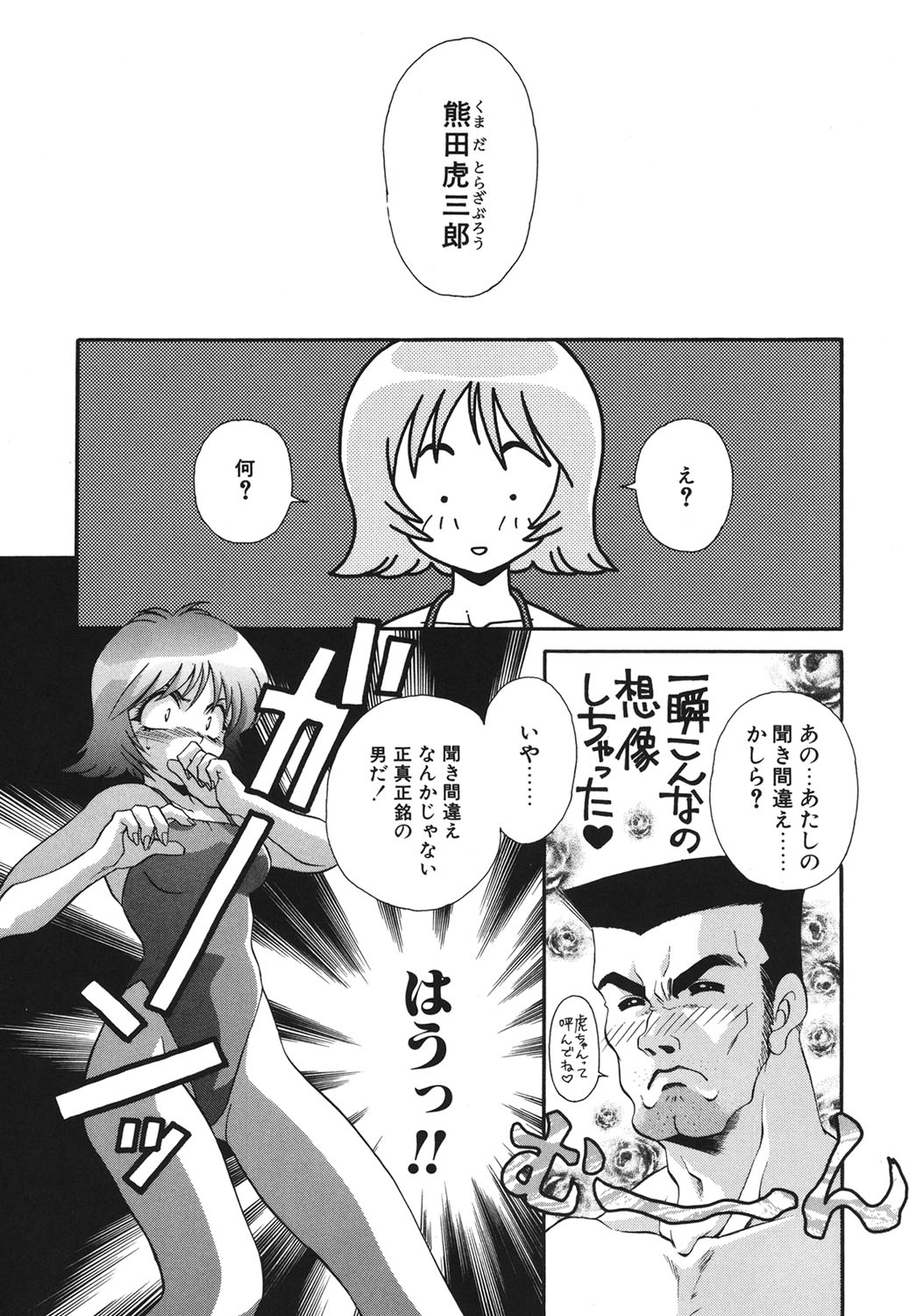 W Triangle! page 100 - nakadashi full censorship hentai manga - read online free