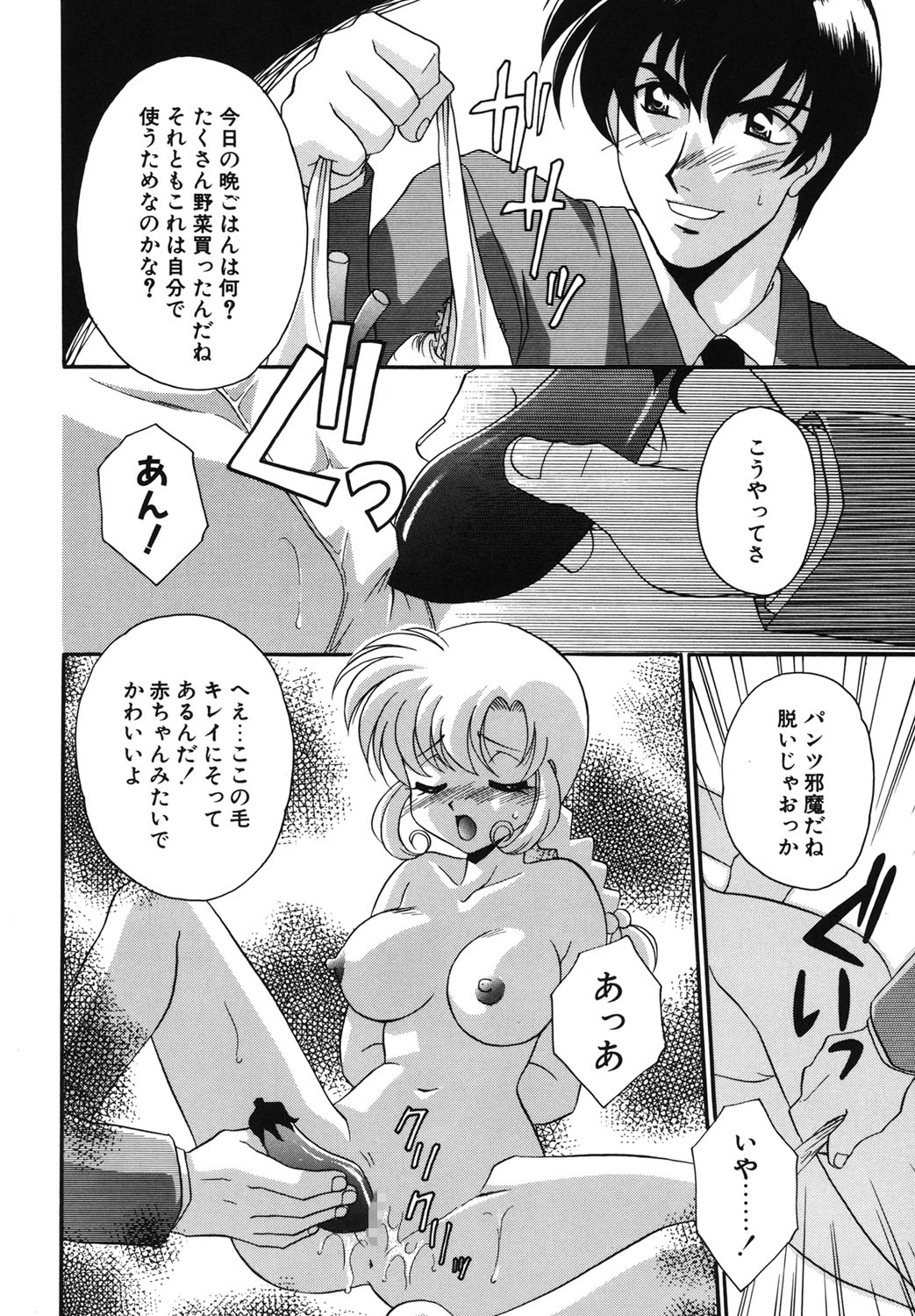 W Triangle! page 117 - nakadashi full censorship hentai manga - read online free