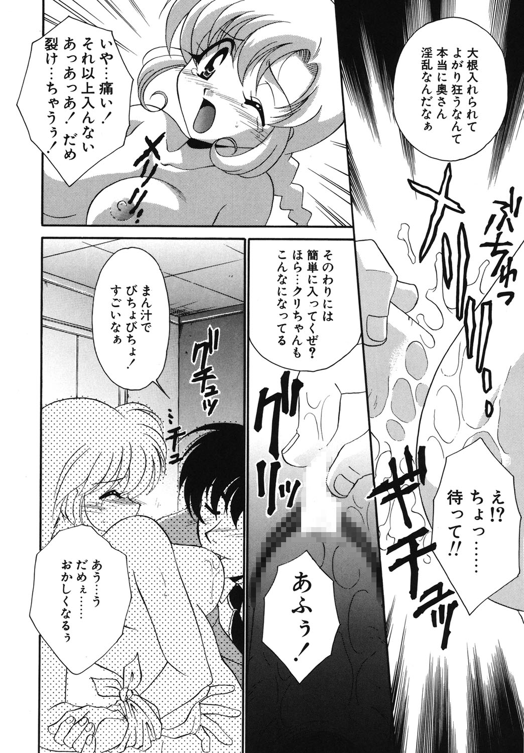 W Triangle! page 121 - nakadashi full censorship hentai manga - read online free