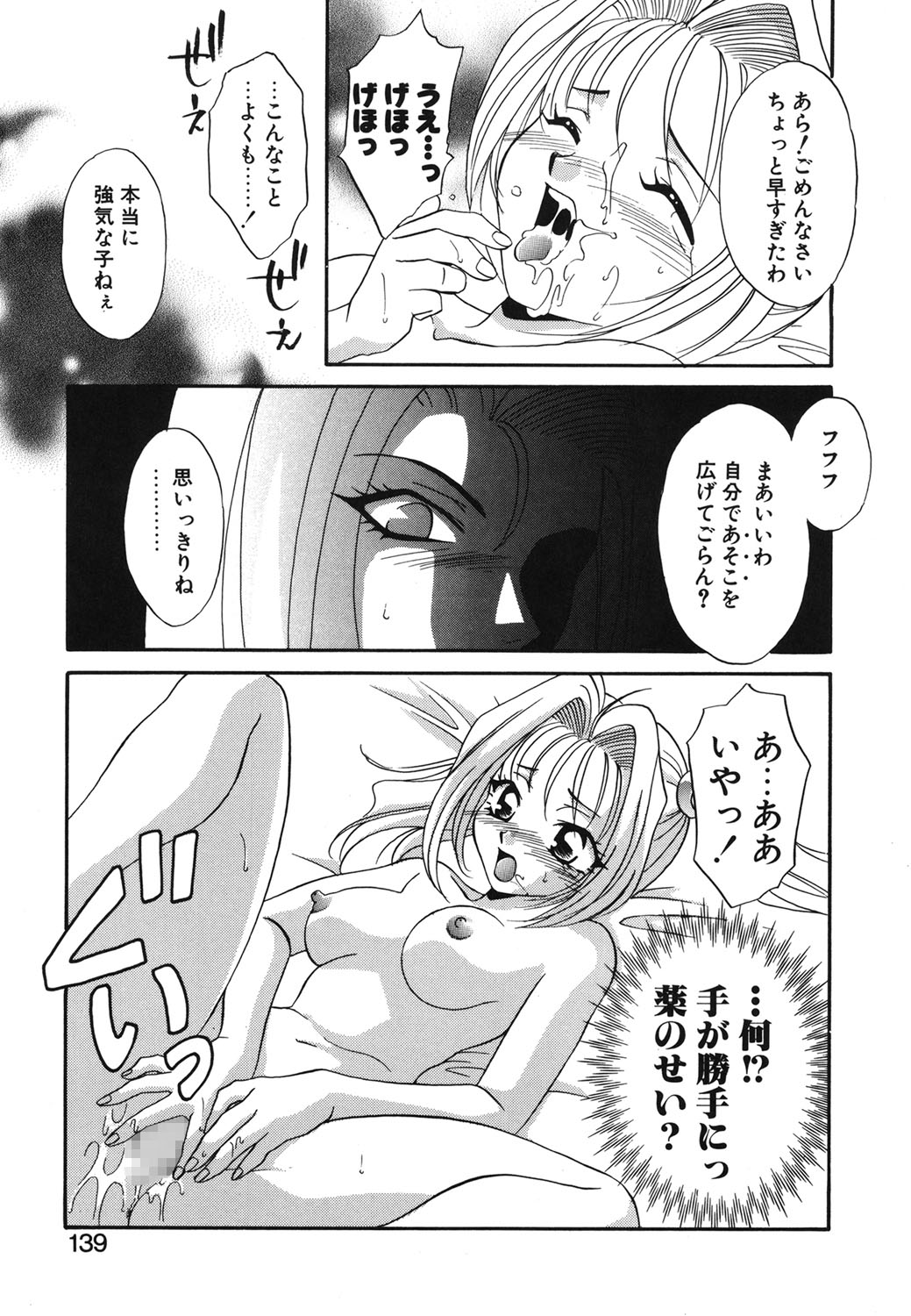 W Triangle! page 136 - squirting kissing hentai manga - read online free