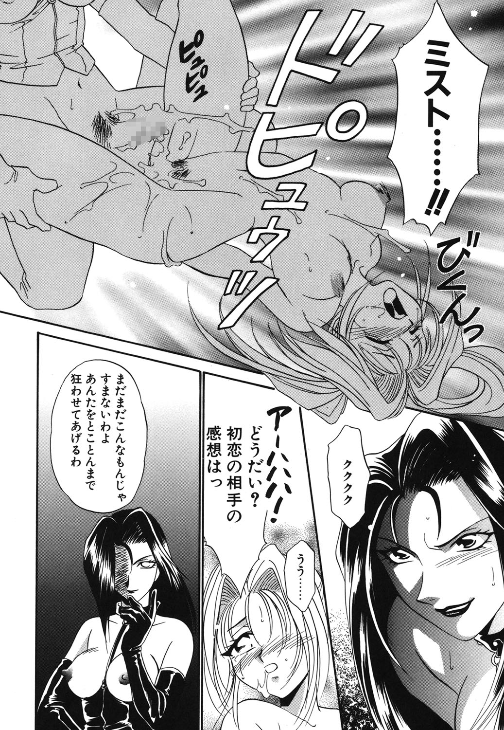 W Triangle! page 141 - nakadashi full censorship hentai manga - read online free