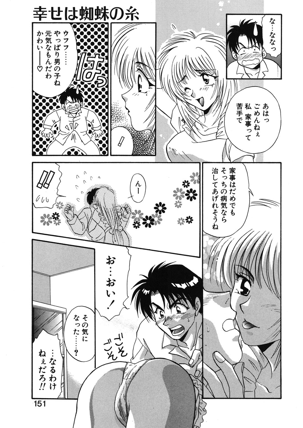 W Triangle! page 148 - nakadashi full censorship hentai manga - read online free