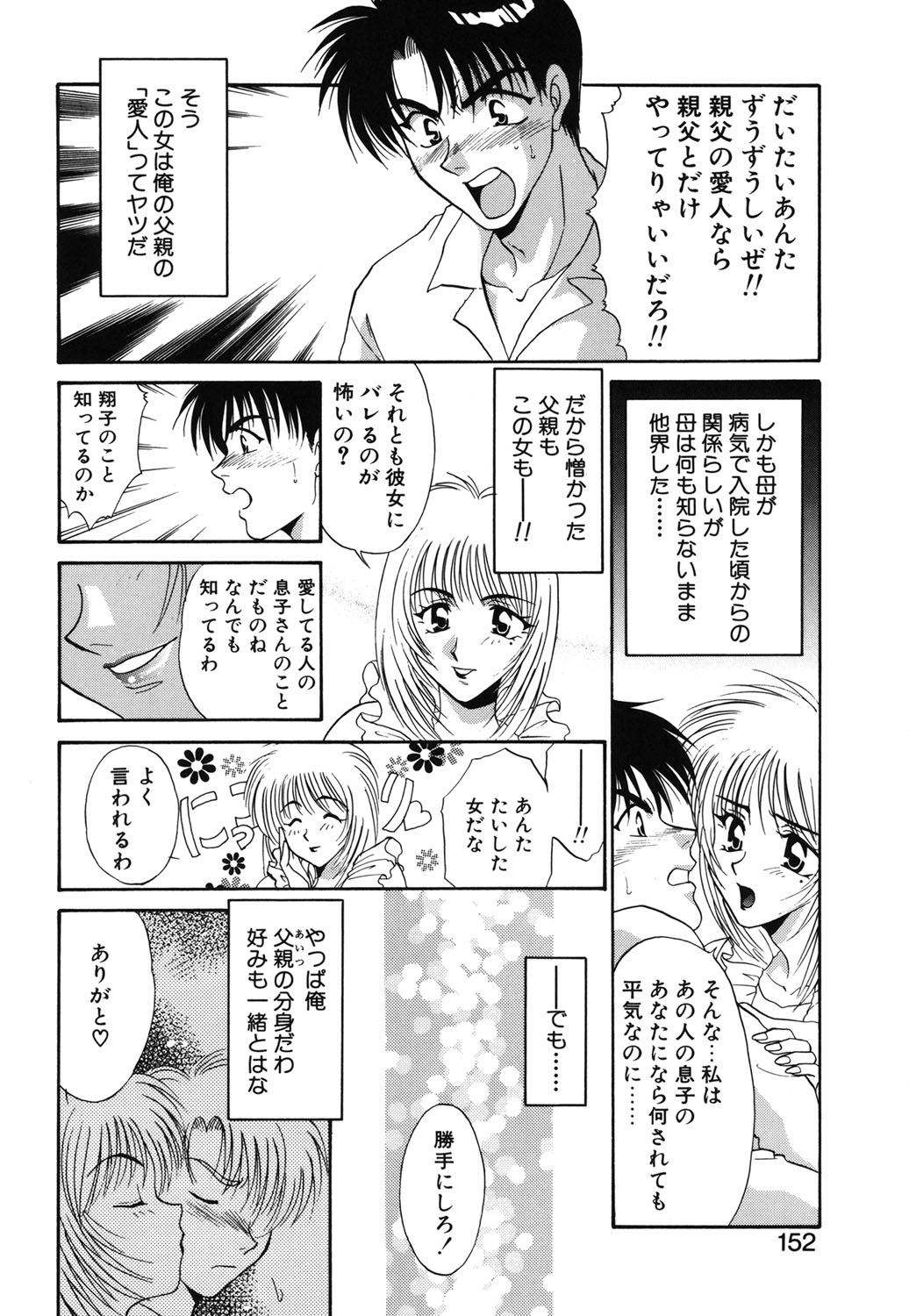 W Triangle! page 149 - nakadashi full censorship hentai manga - read online free