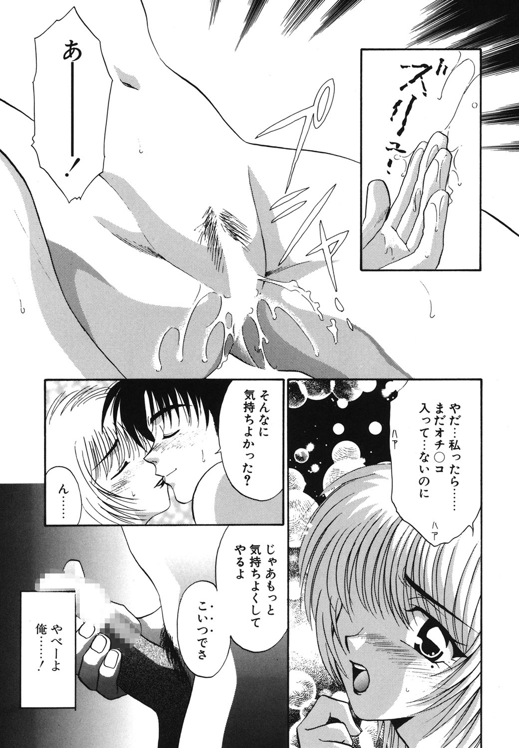 W Triangle! page 154 - nakadashi full censorship hentai manga - read online free