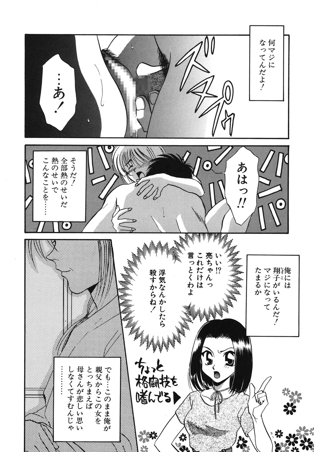 W Triangle! page 155 - squirting kissing hentai manga - read online free