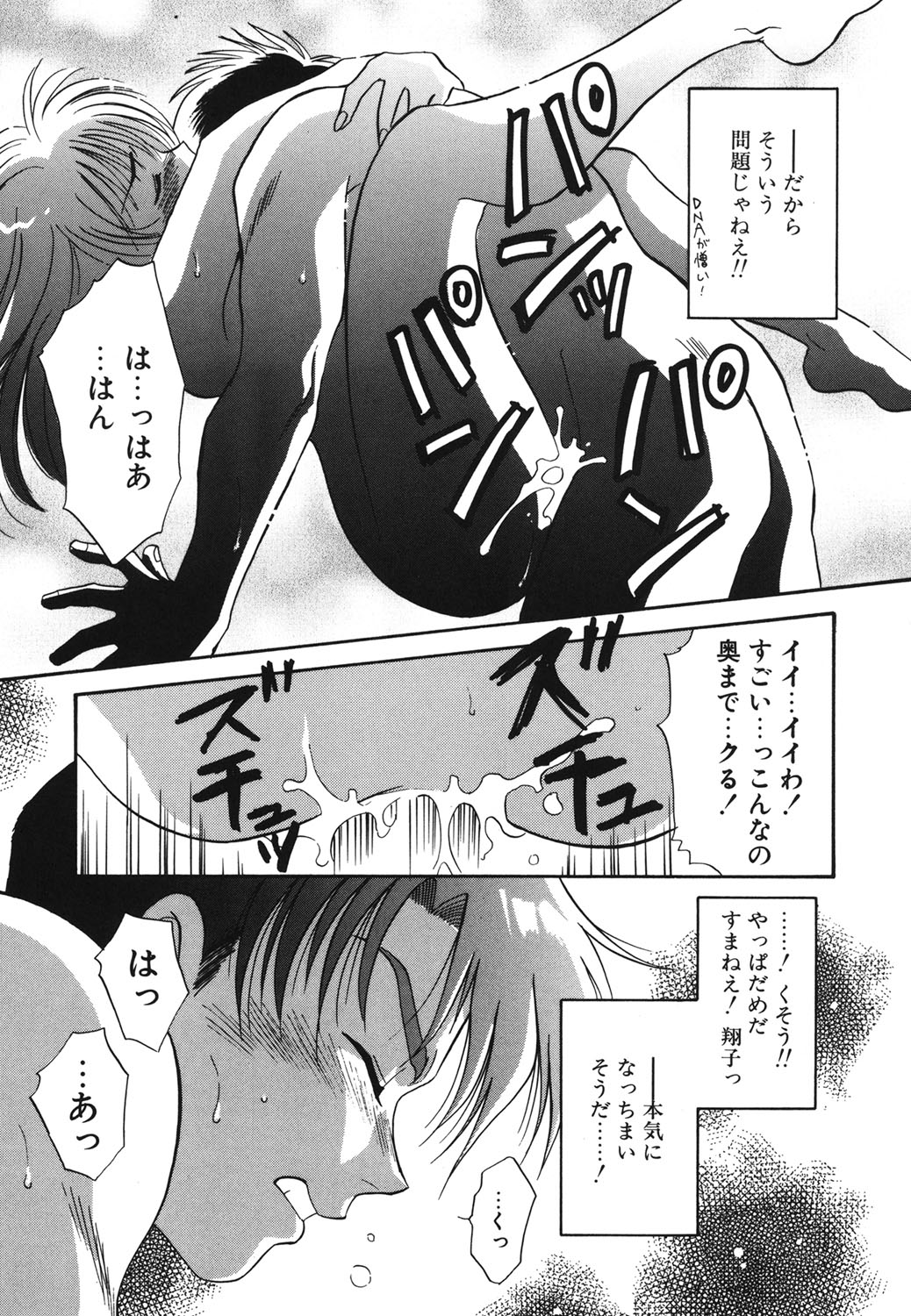 W Triangle! page 156 - nakadashi full censorship hentai manga - read online free