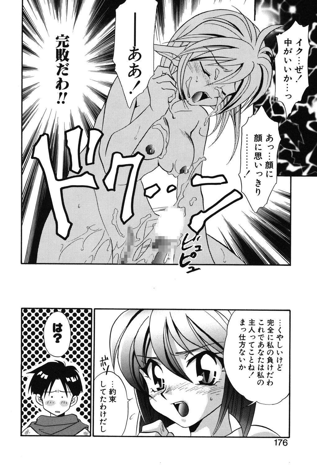 W Triangle! page 173 - nakadashi full censorship hentai manga - read online free