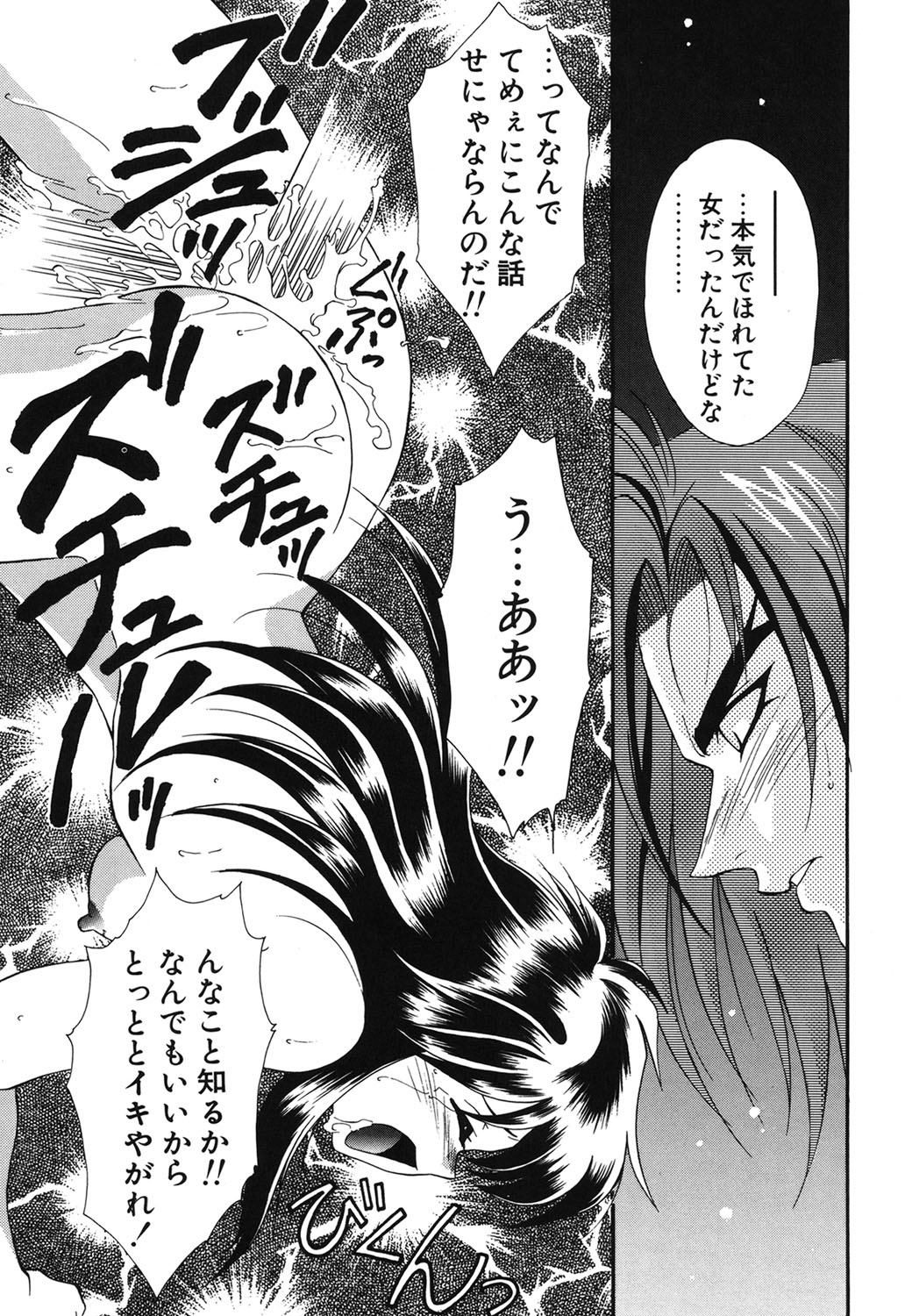 W Triangle! page 20 - nakadashi full censorship hentai manga - read online free