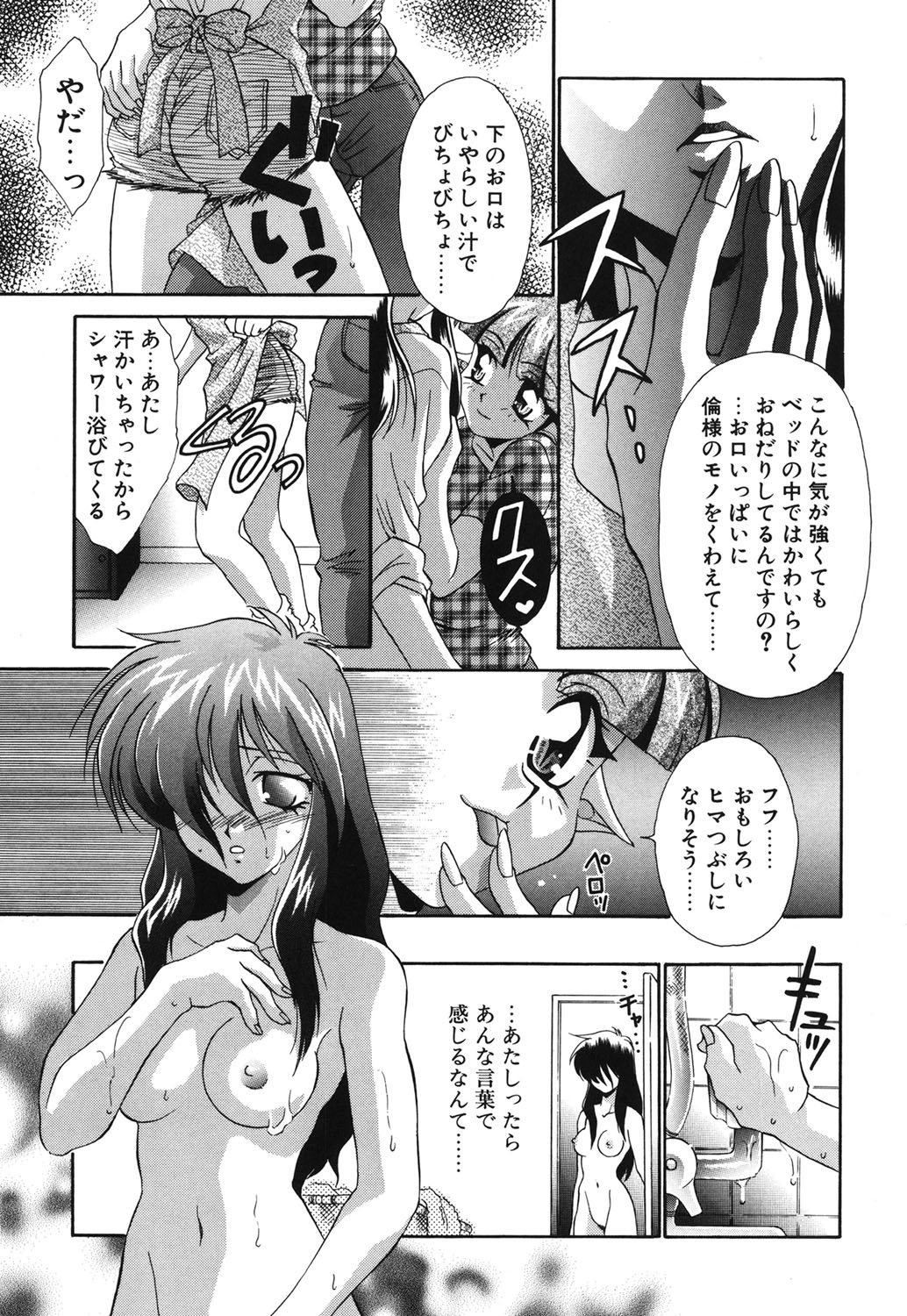 W Triangle! page 48 - nakadashi full censorship hentai manga - read online free