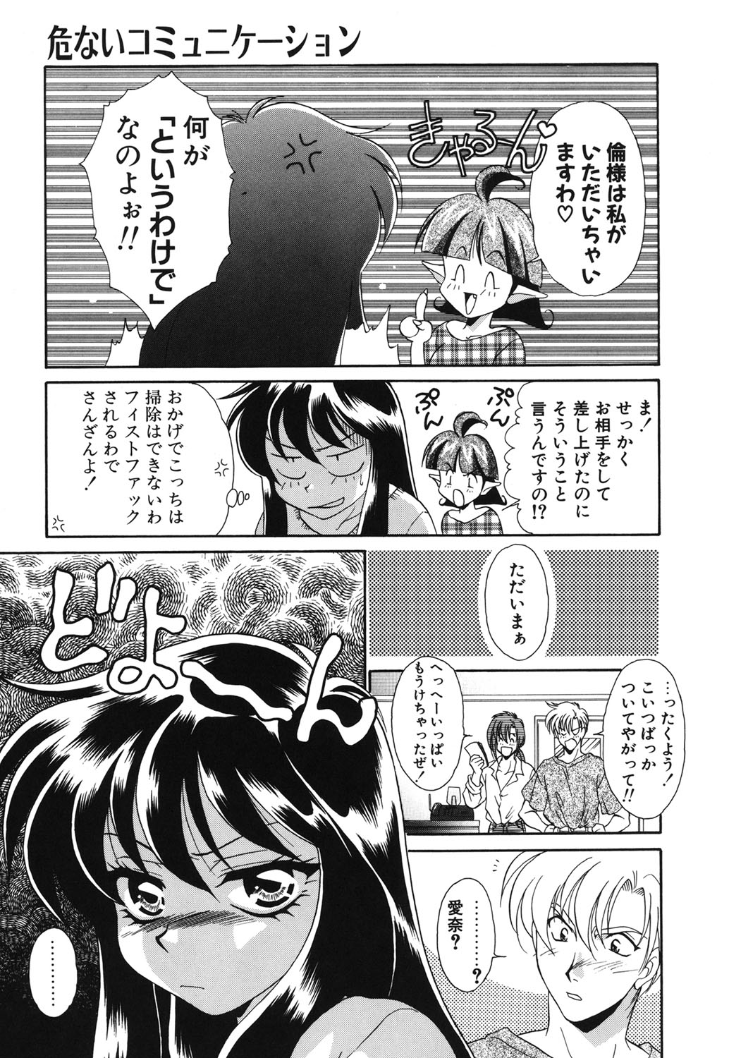 W Triangle! page 58 - squirting kissing hentai manga - read online free