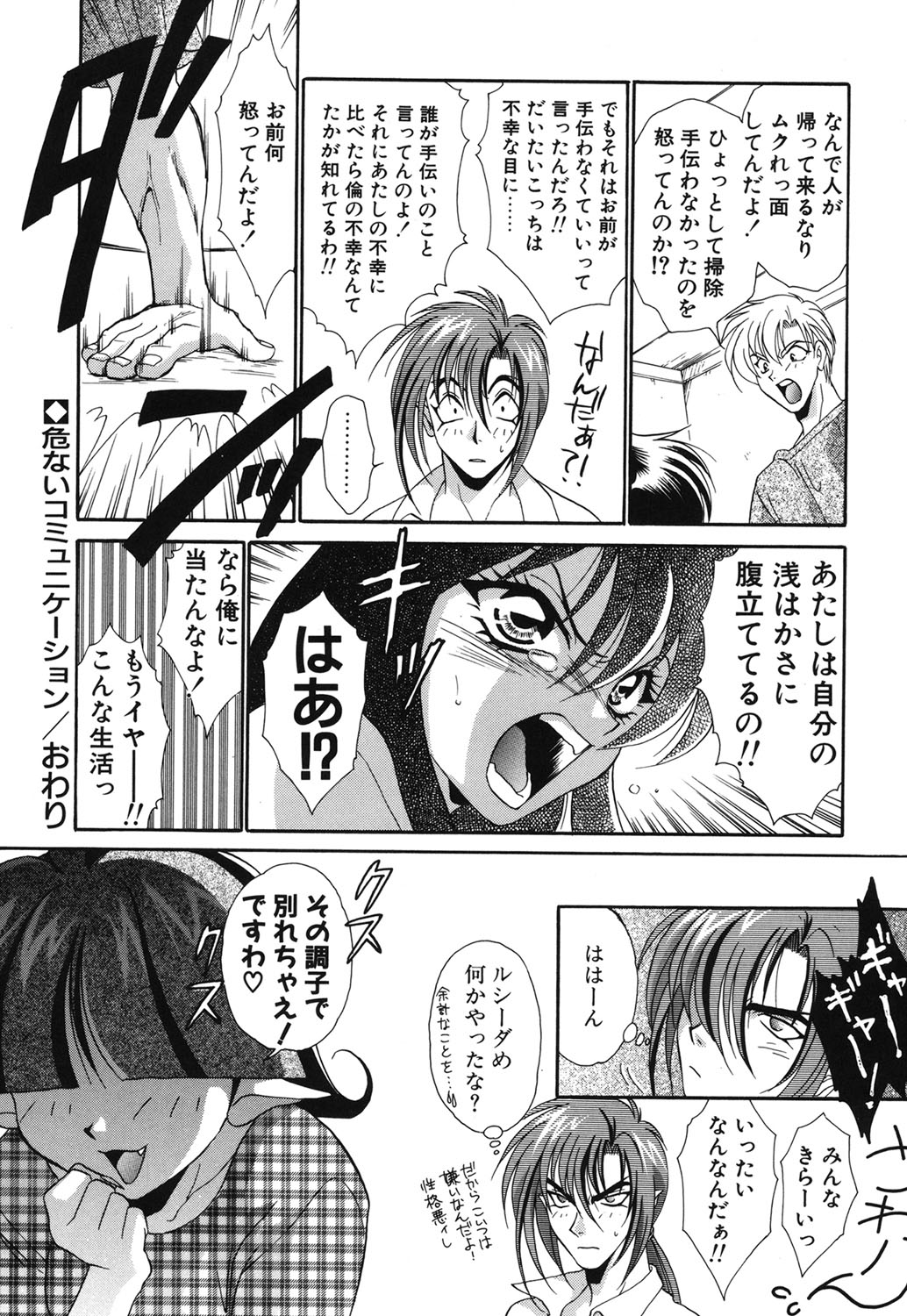 W Triangle! page 59 - squirting kissing hentai manga - read online free