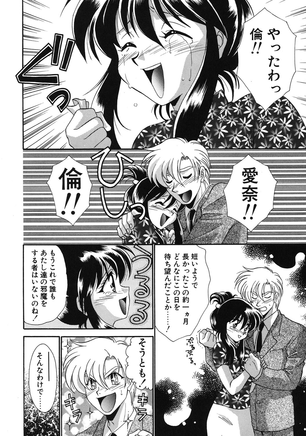 W Triangle! page 79 - squirting kissing hentai manga - read online free