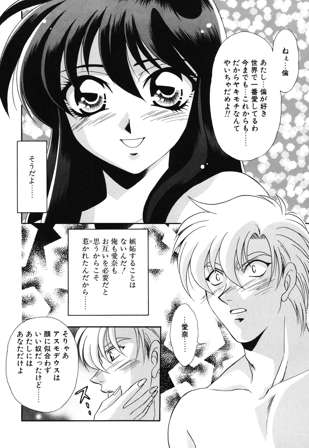 W Triangle! page 85 - squirting kissing hentai manga - read online free