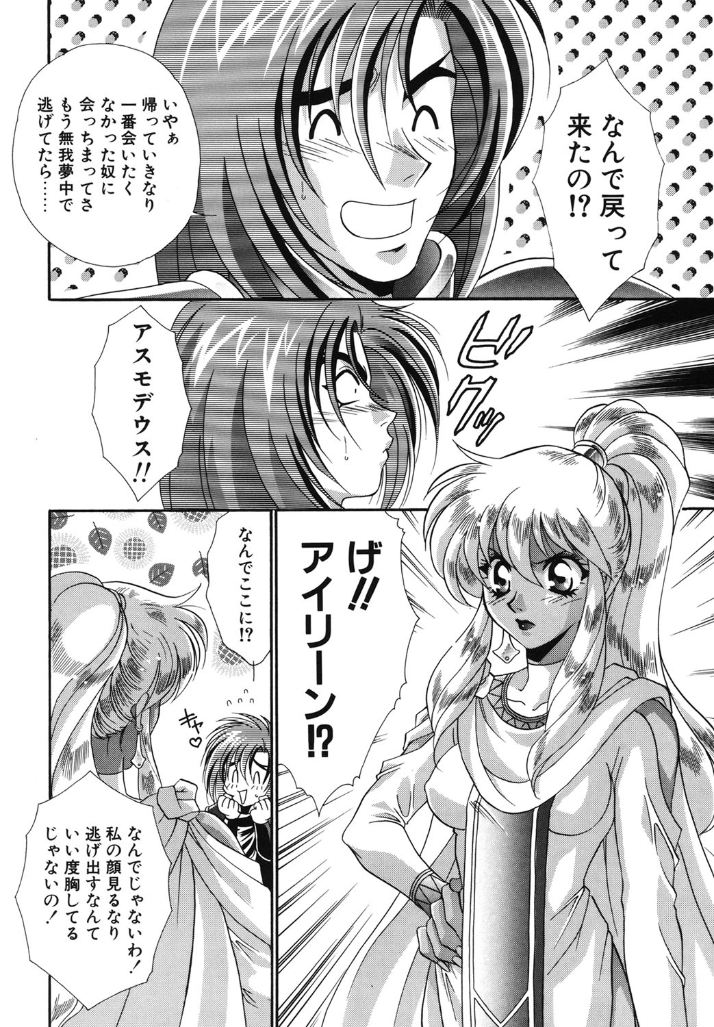 W Triangle! page 93 - nakadashi full censorship hentai manga - read online free