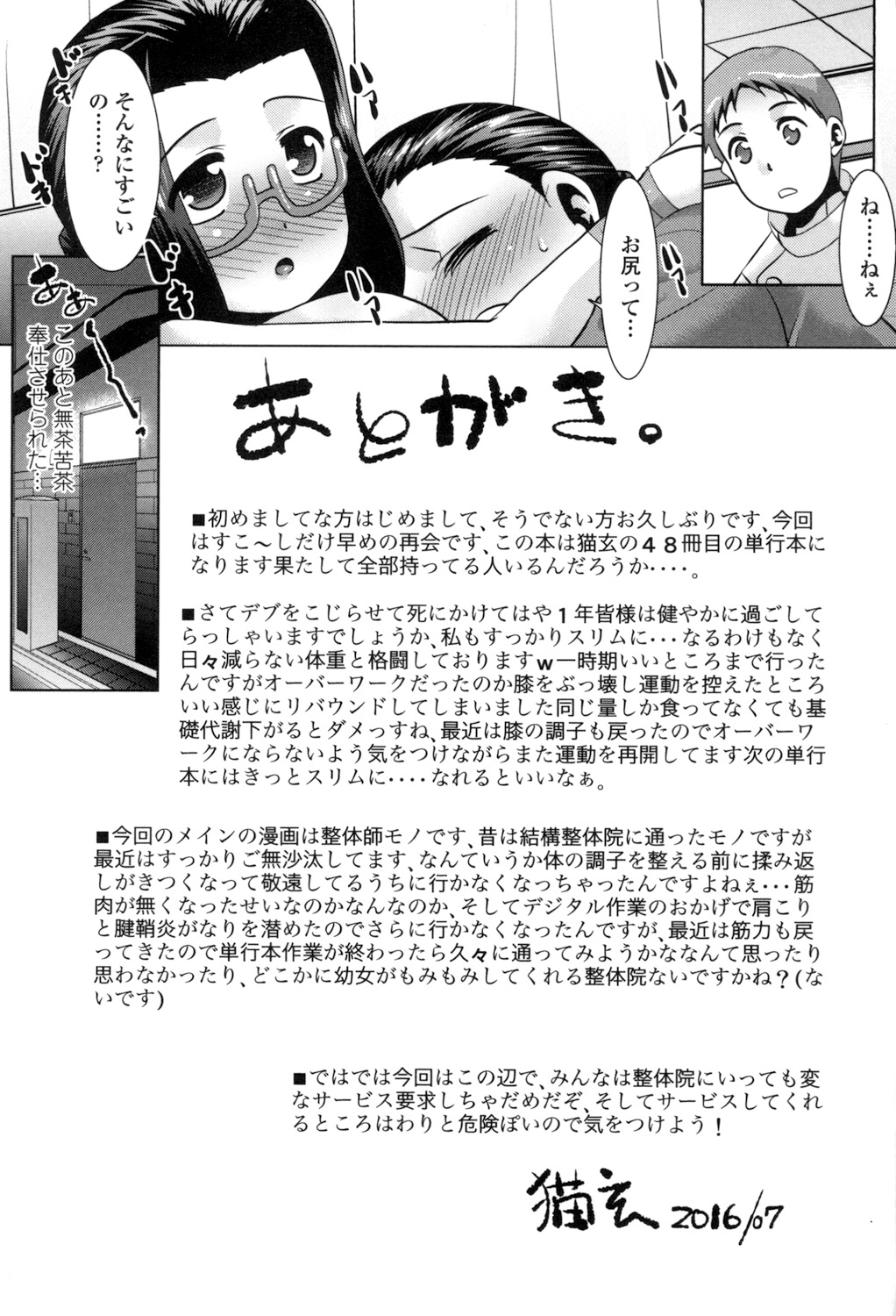 Eroi Uwasa no Seitaishi-san Hatsujouchuu page 192 - nakadashi tankoubon hentai manga - read online free