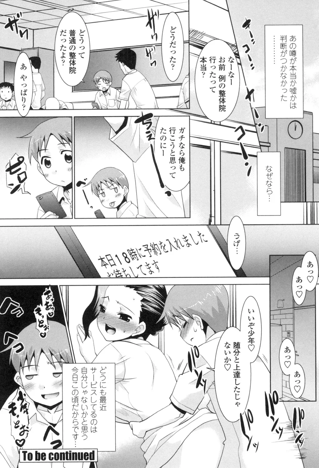 Eroi Uwasa no Seitaishi-san Hatsujouchuu page 23 - nakadashi tankoubon hentai manga - read online free