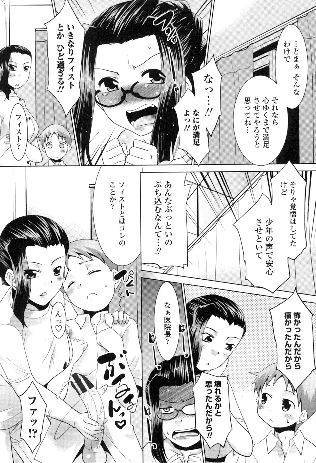 Eroi Uwasa no Seitaishi-san Hatsujouchuu page 30 - nakadashi tankoubon hentai manga - read online free