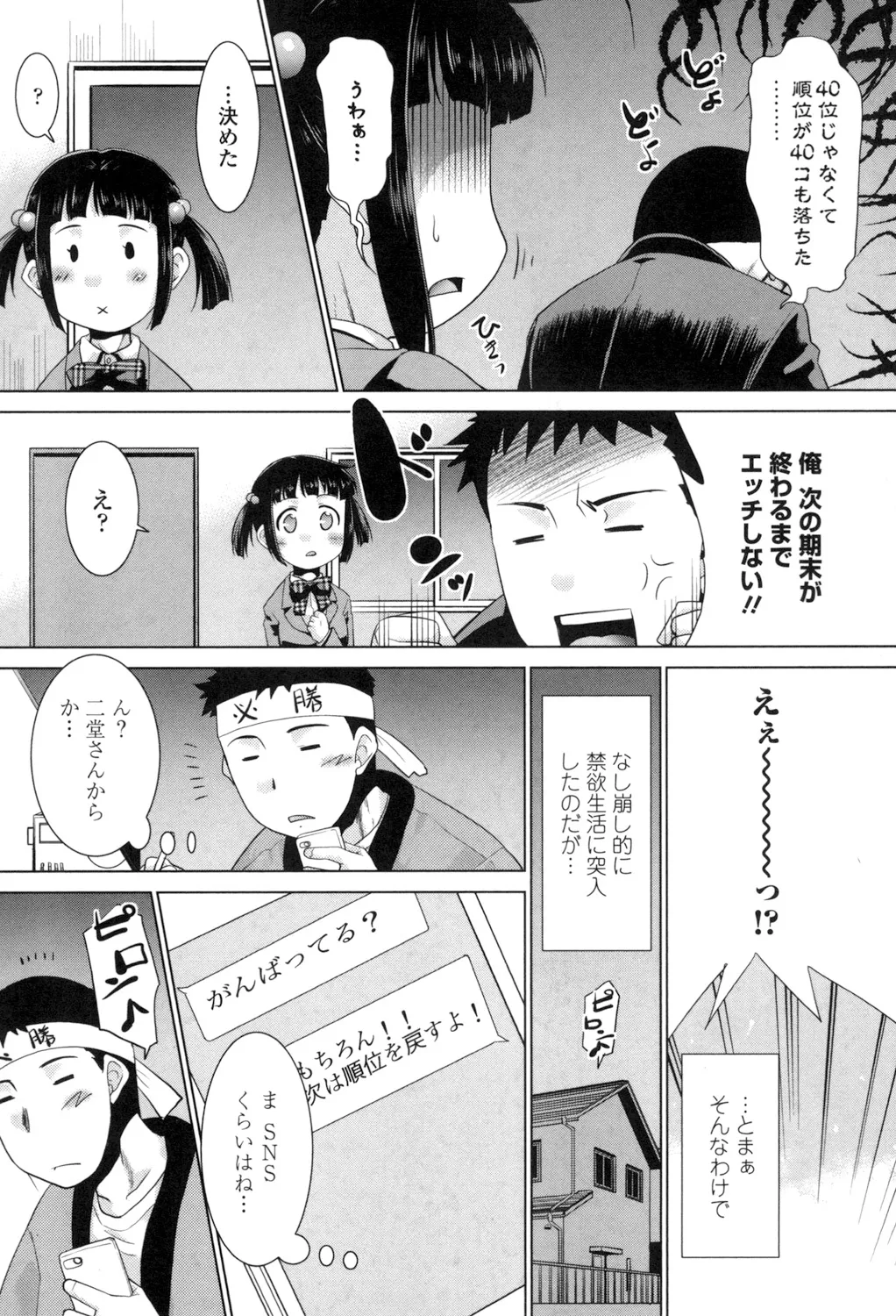 Eroi Uwasa no Seitaishi-san Hatsujouchuu page 66 - nakadashi tankoubon hentai manga - read online free