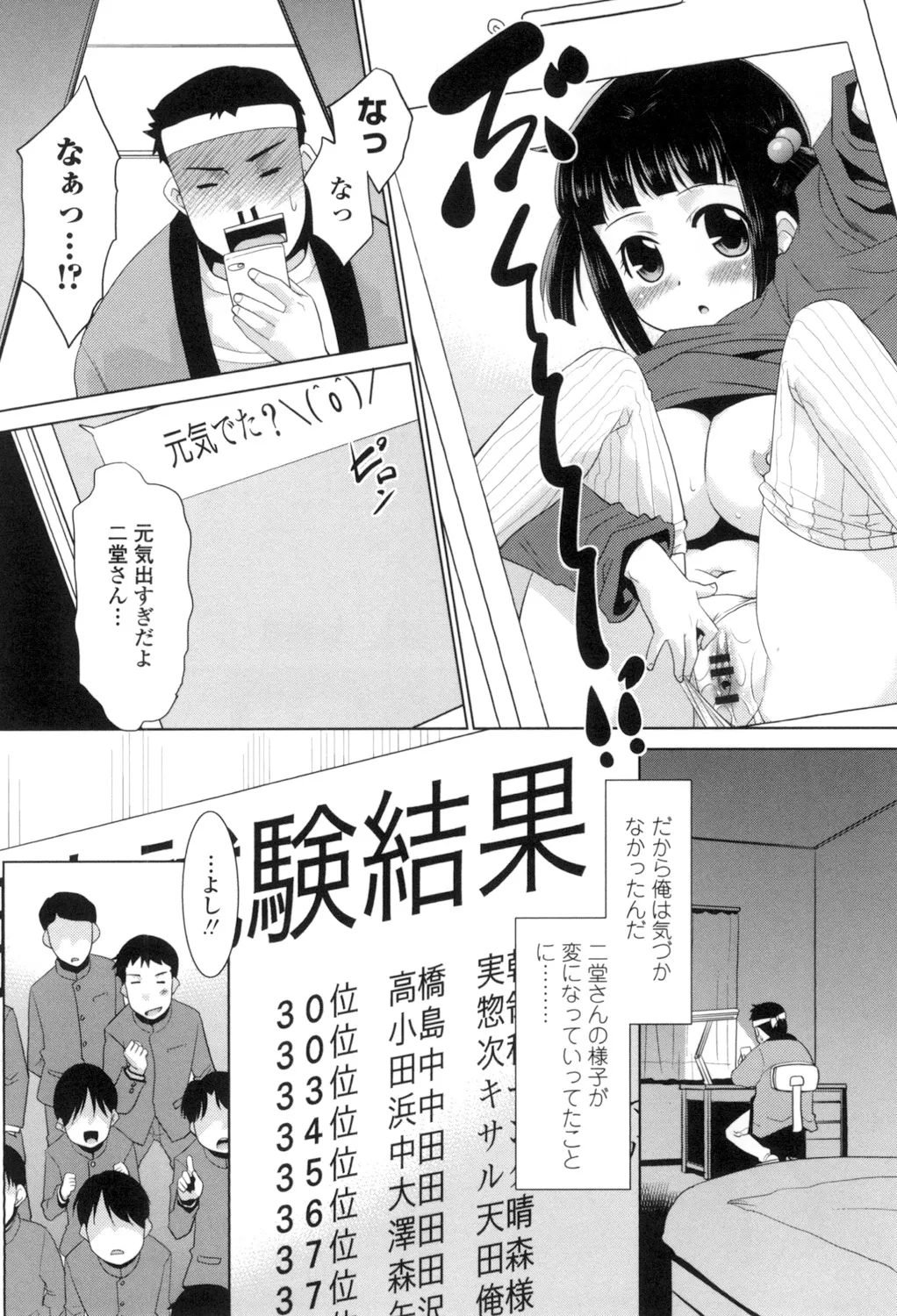 Eroi Uwasa no Seitaishi-san Hatsujouchuu page 67 - nakadashi tankoubon hentai manga - read online free