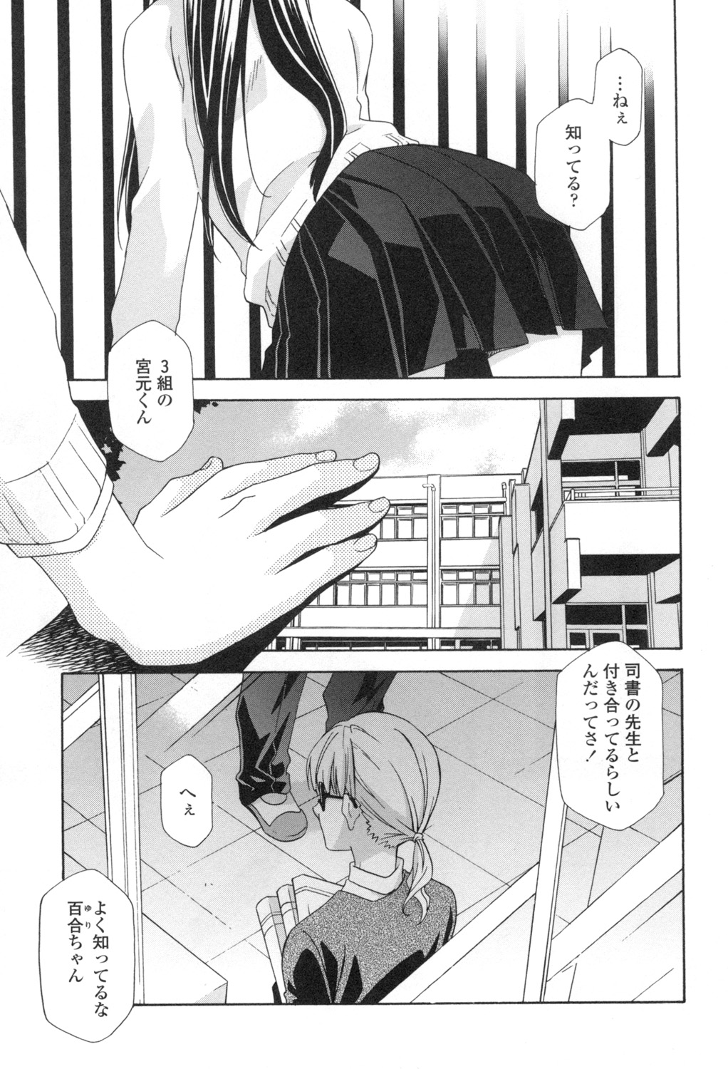 Ossan, Nama deshite yo page 108 - glasses tankoubon hentai manga - read online free
