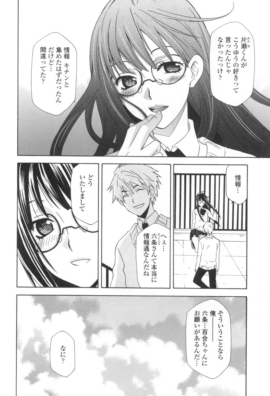 Ossan, Nama deshite yo page 111 - glasses tankoubon hentai manga - read online free