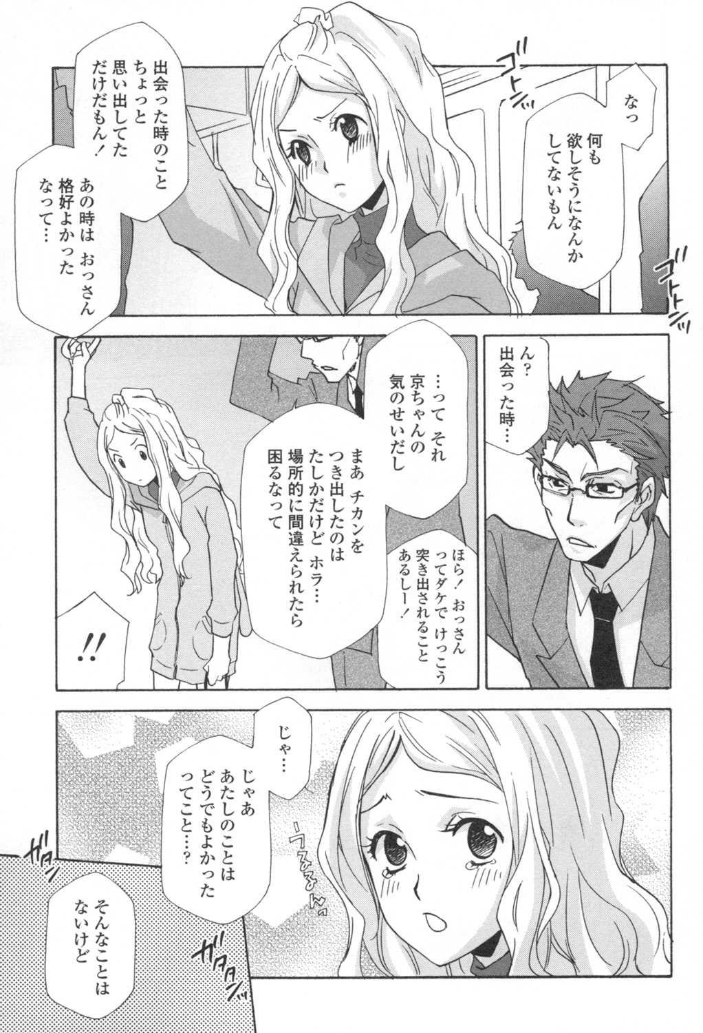 Ossan, Nama deshite yo page 142 - glasses tankoubon hentai manga - read online free