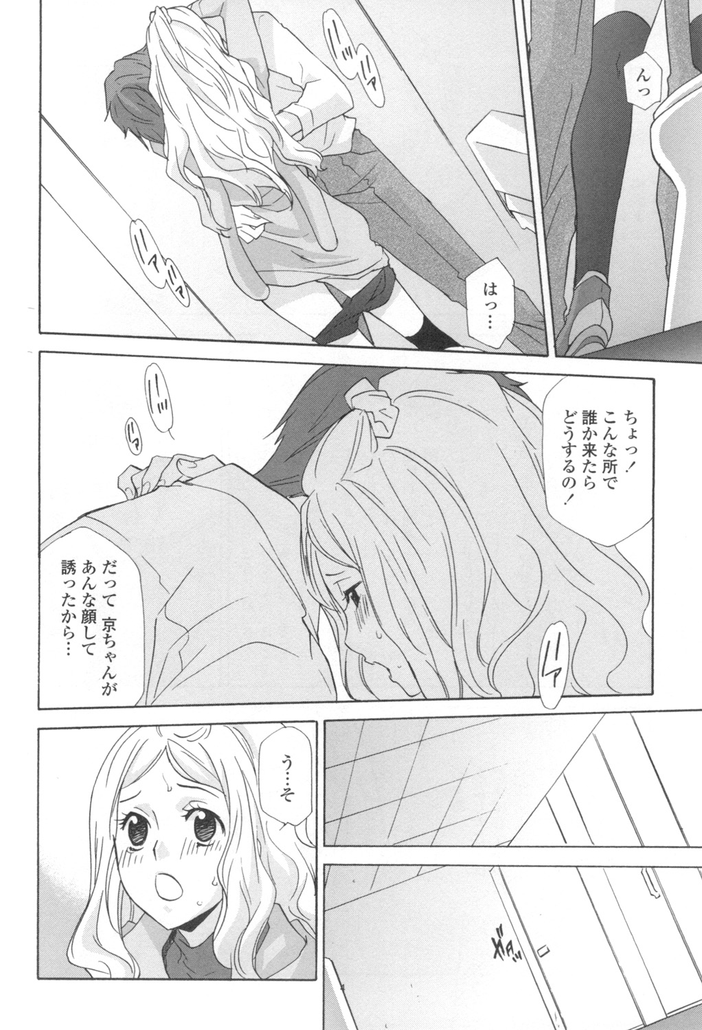 Ossan, Nama deshite yo page 143 - glasses tankoubon hentai manga - read online free