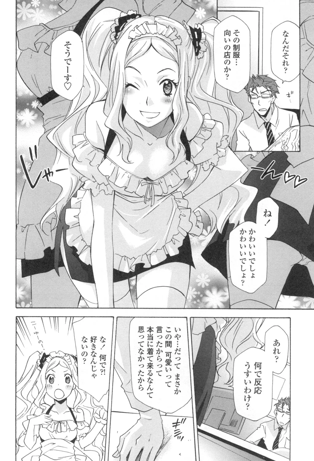 Ossan, Nama deshite yo page 161 - glasses tankoubon hentai manga - read online free