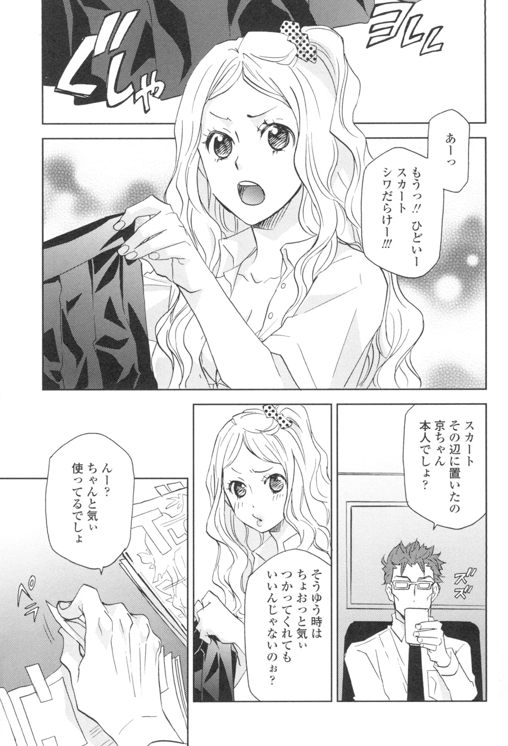 Ossan, Nama deshite yo page 22 - glasses tankoubon hentai manga - read online free