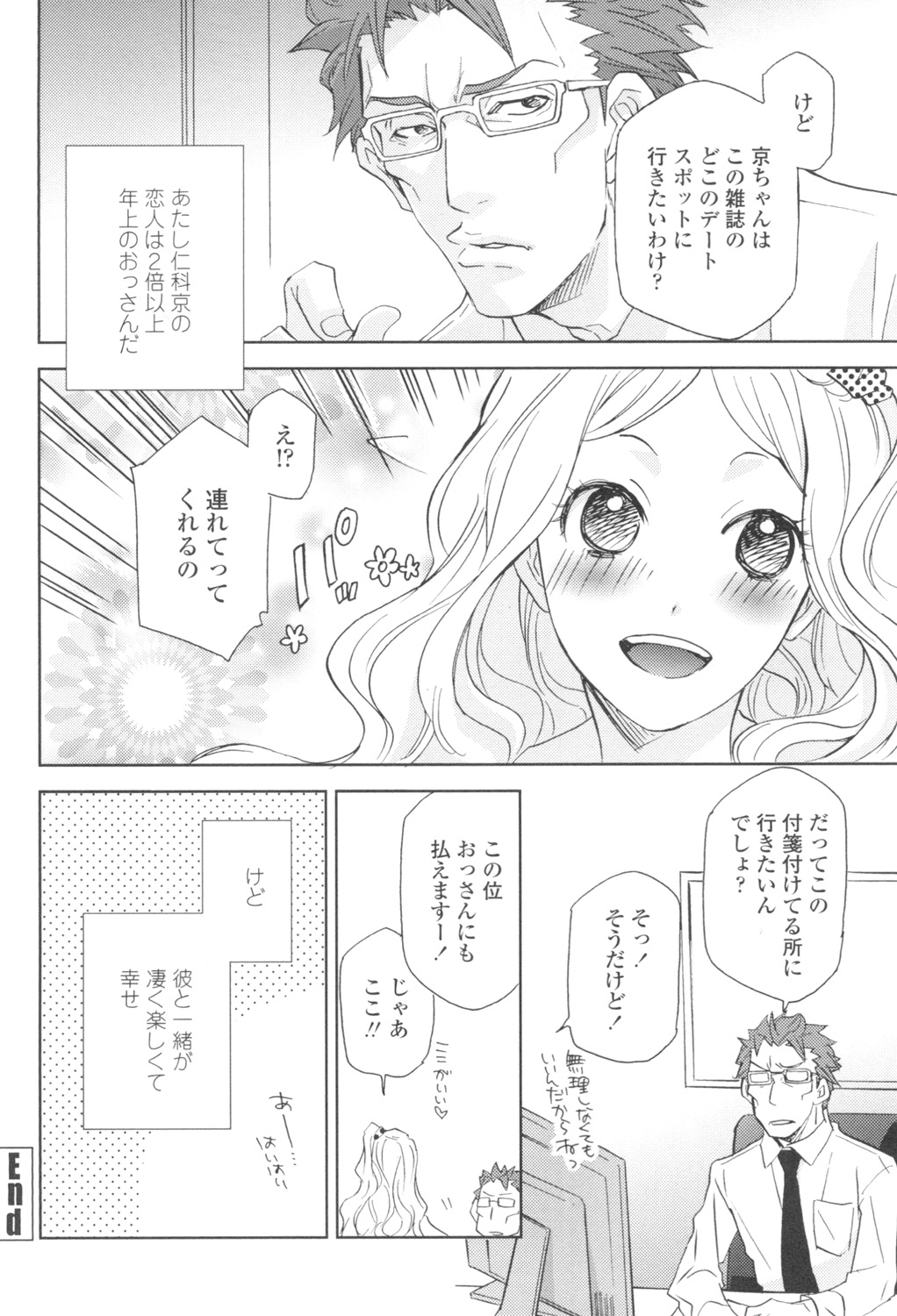 Ossan, Nama deshite yo page 23 - tankoubon hentai manga - read online free