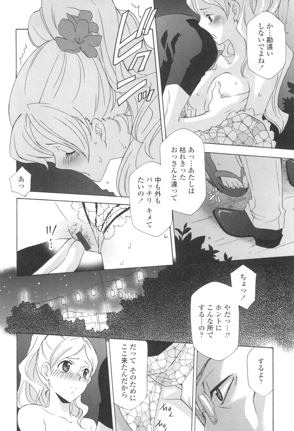 Ossan, Nama deshite yo page 43 - tankoubon hentai manga - read online free