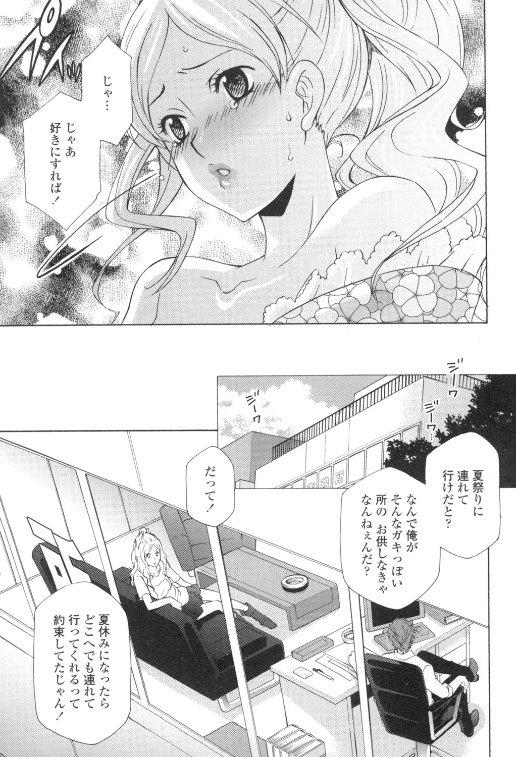 Ossan, Nama deshite yo - Page 44